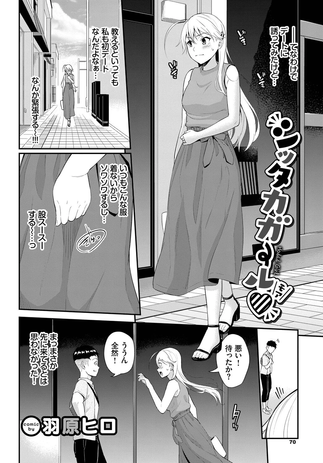 COMIC BAVEL SPECIAL COLLECTION(コミックバベル スペシャルコレクション)VOL43 20ページ