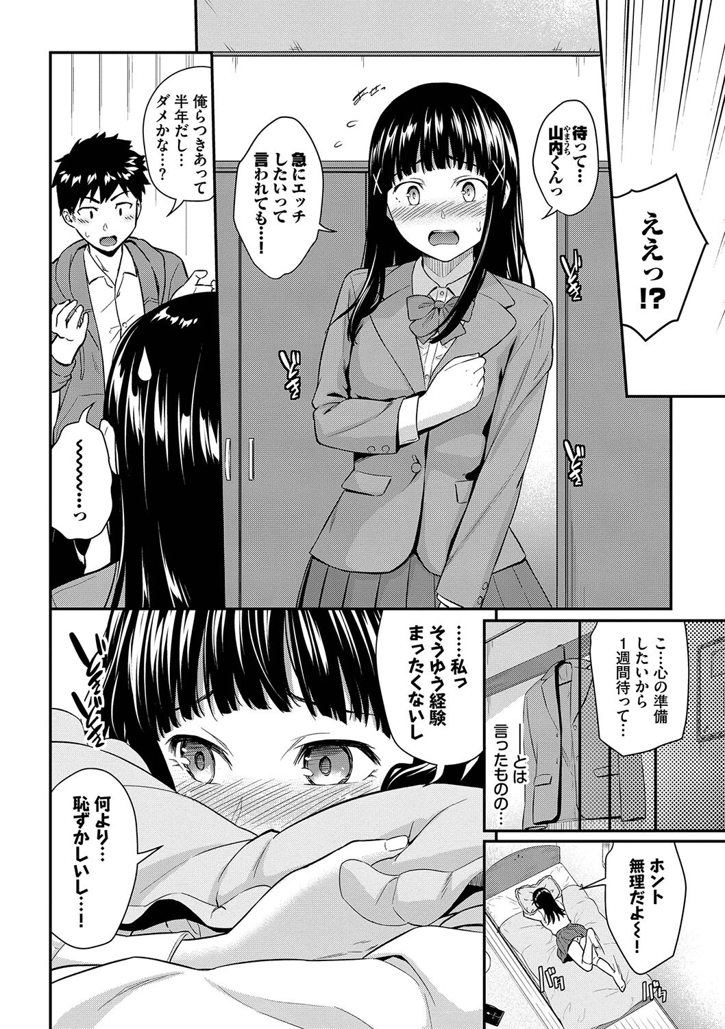 はじらいりみっと【デジタル特装版】 4ページ