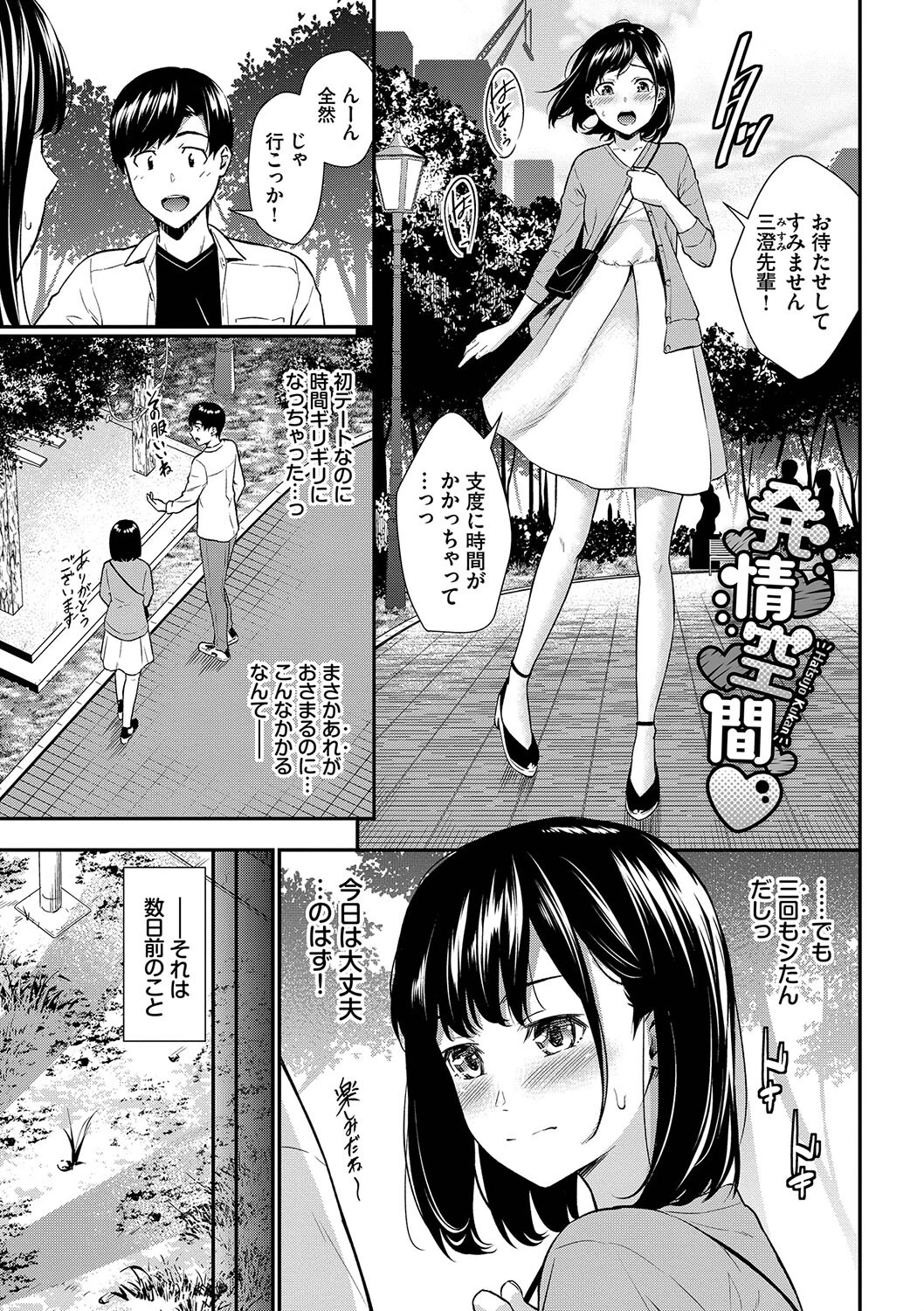 はじらいりみっと【デジタル特装版】 27ページ