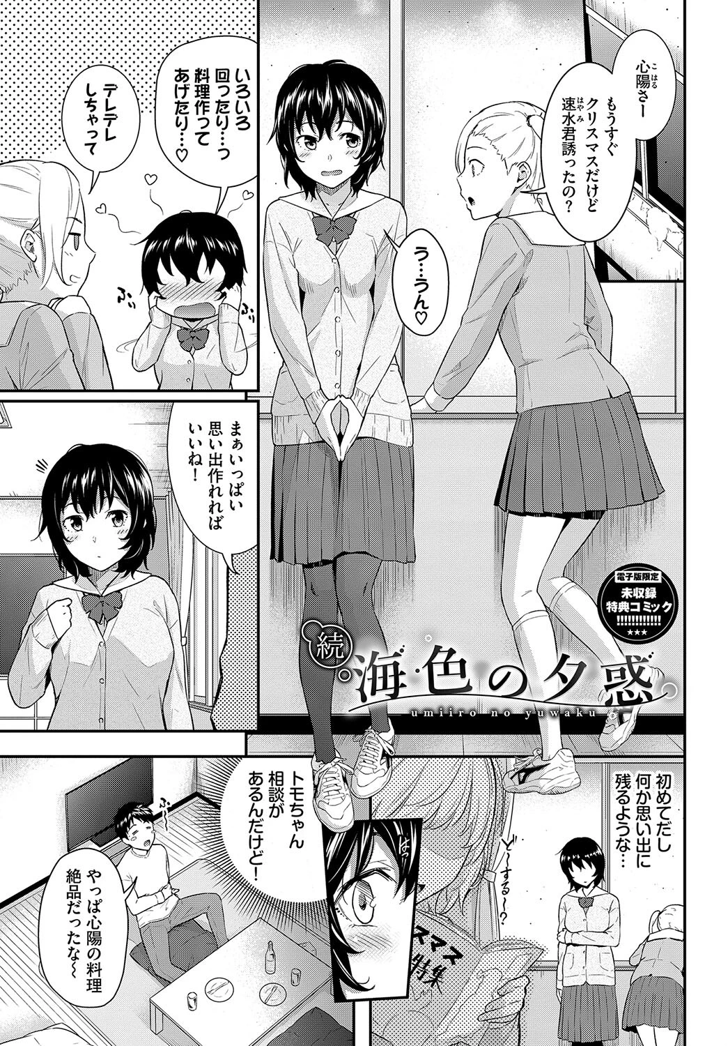 はじらいりみっと【デジタル特装版】 32ページ