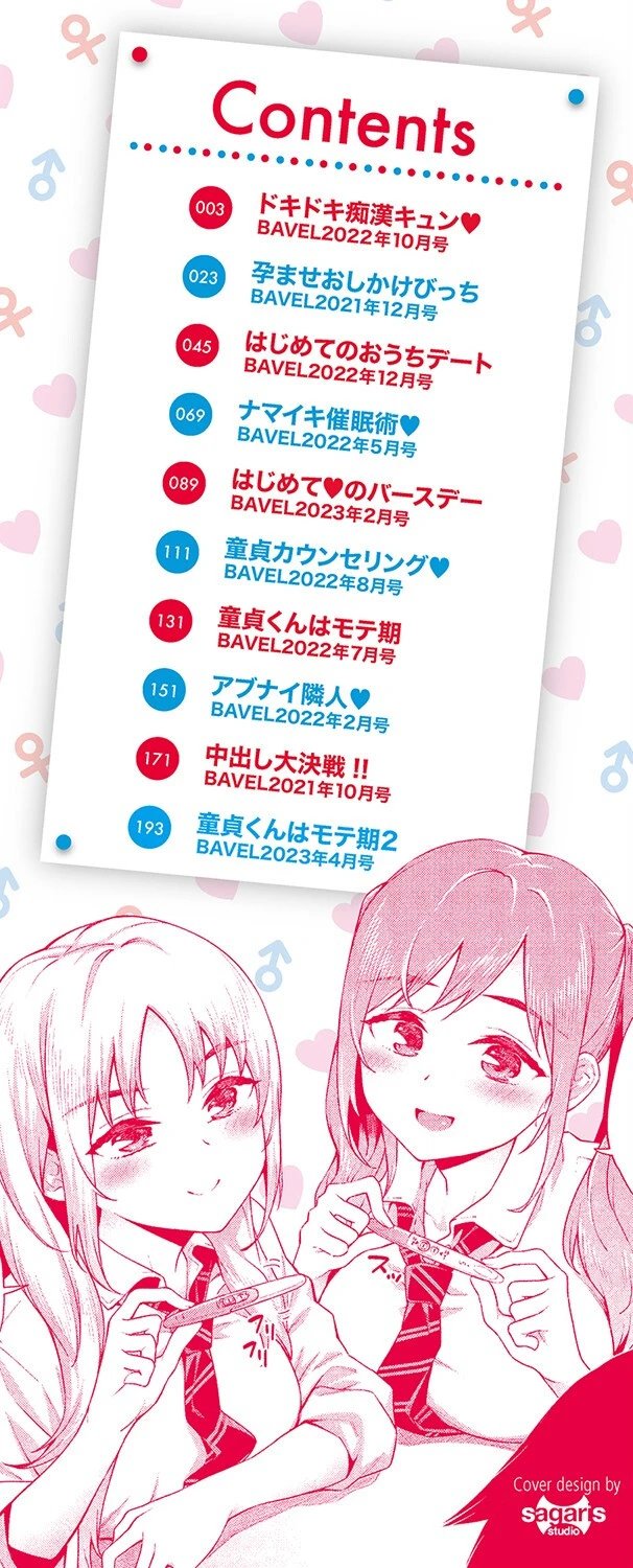 ご懐妊 【FANZA限定】【デジタル特装版】 2ページ