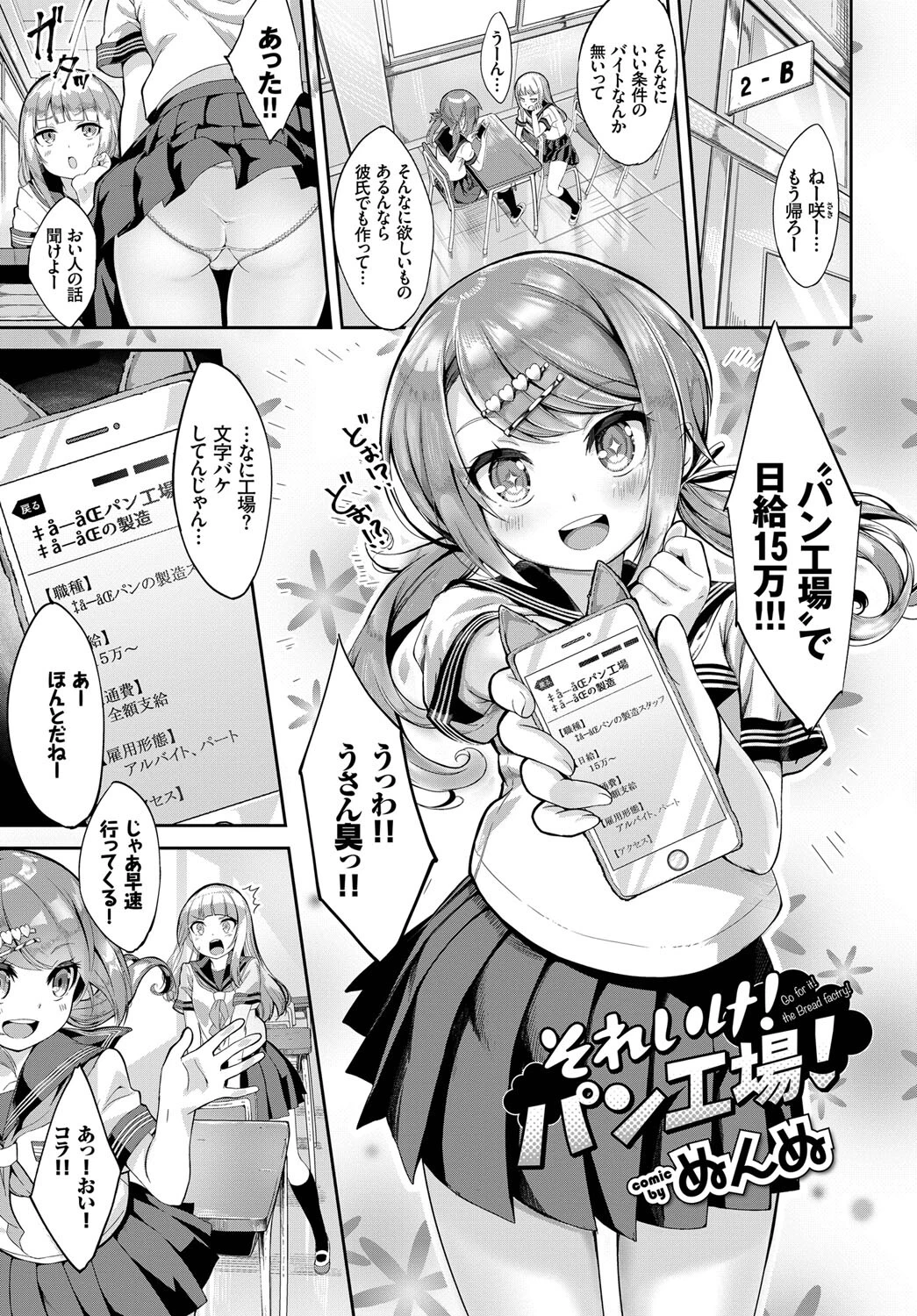 この春、彼女と一緒に卒業しました〜アルバイト編〜 3ページ