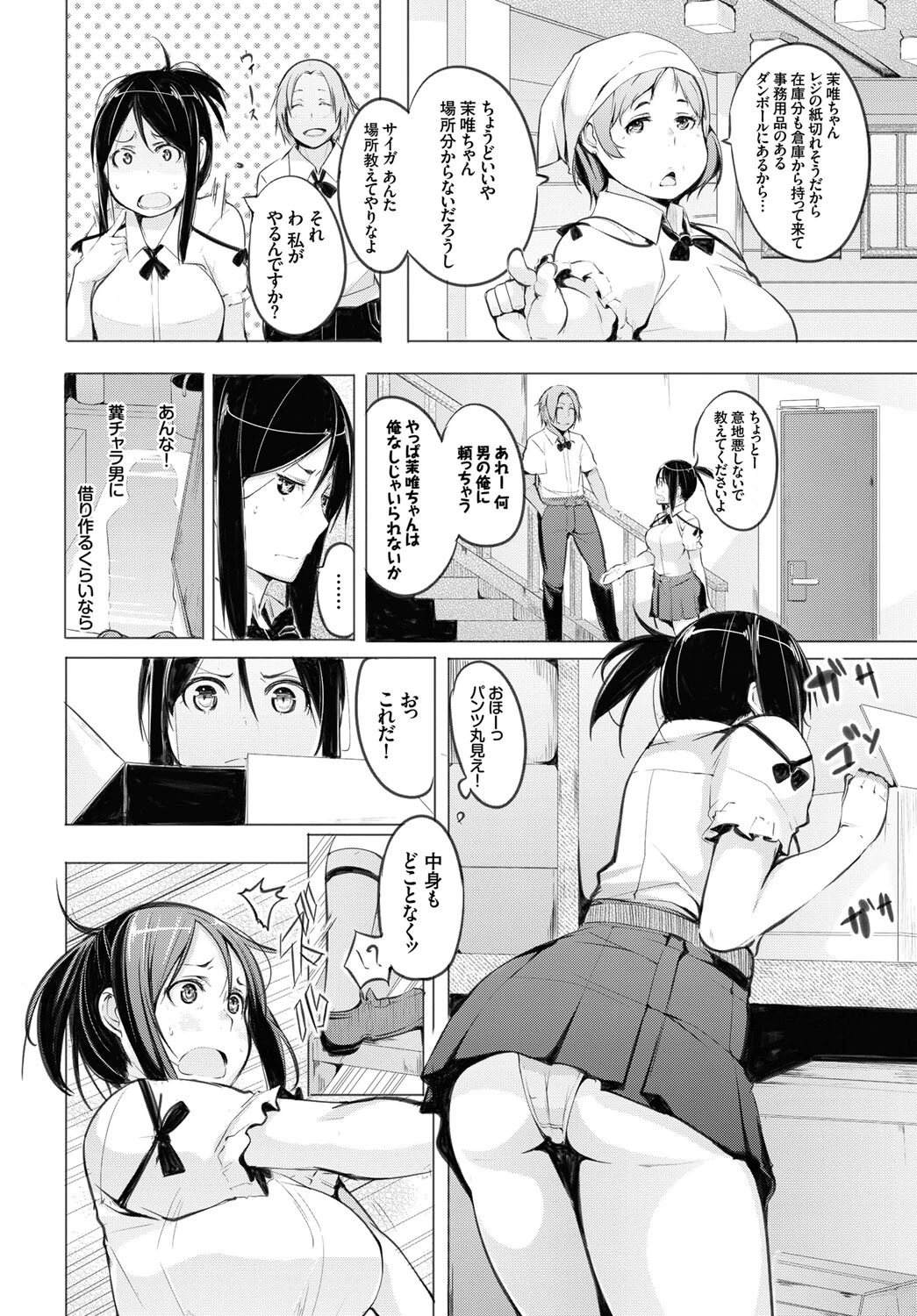 この春、彼女と一緒に卒業しました〜アルバイト編〜 22ページ