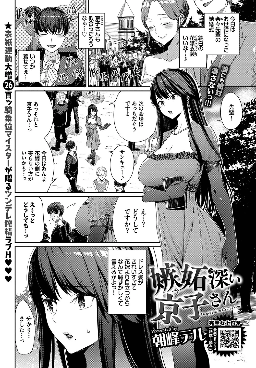 嫉妬深い京子さん エロ漫画 無料