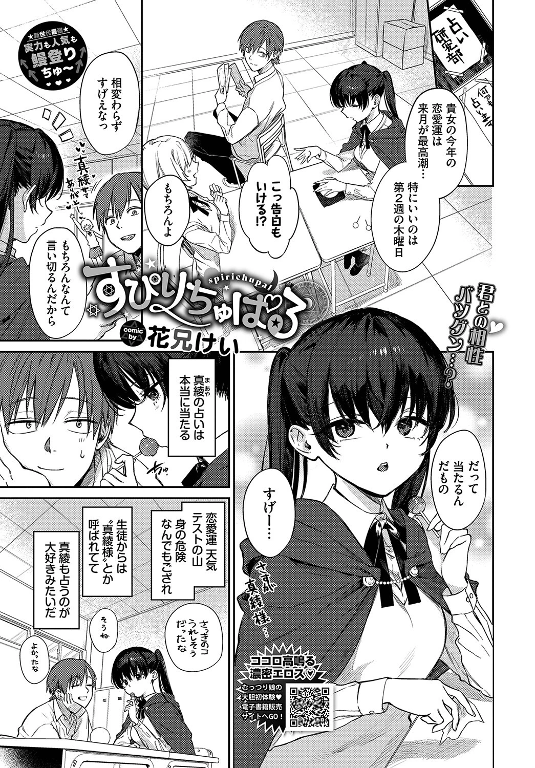 すぴりちゅぱる 花兄けい