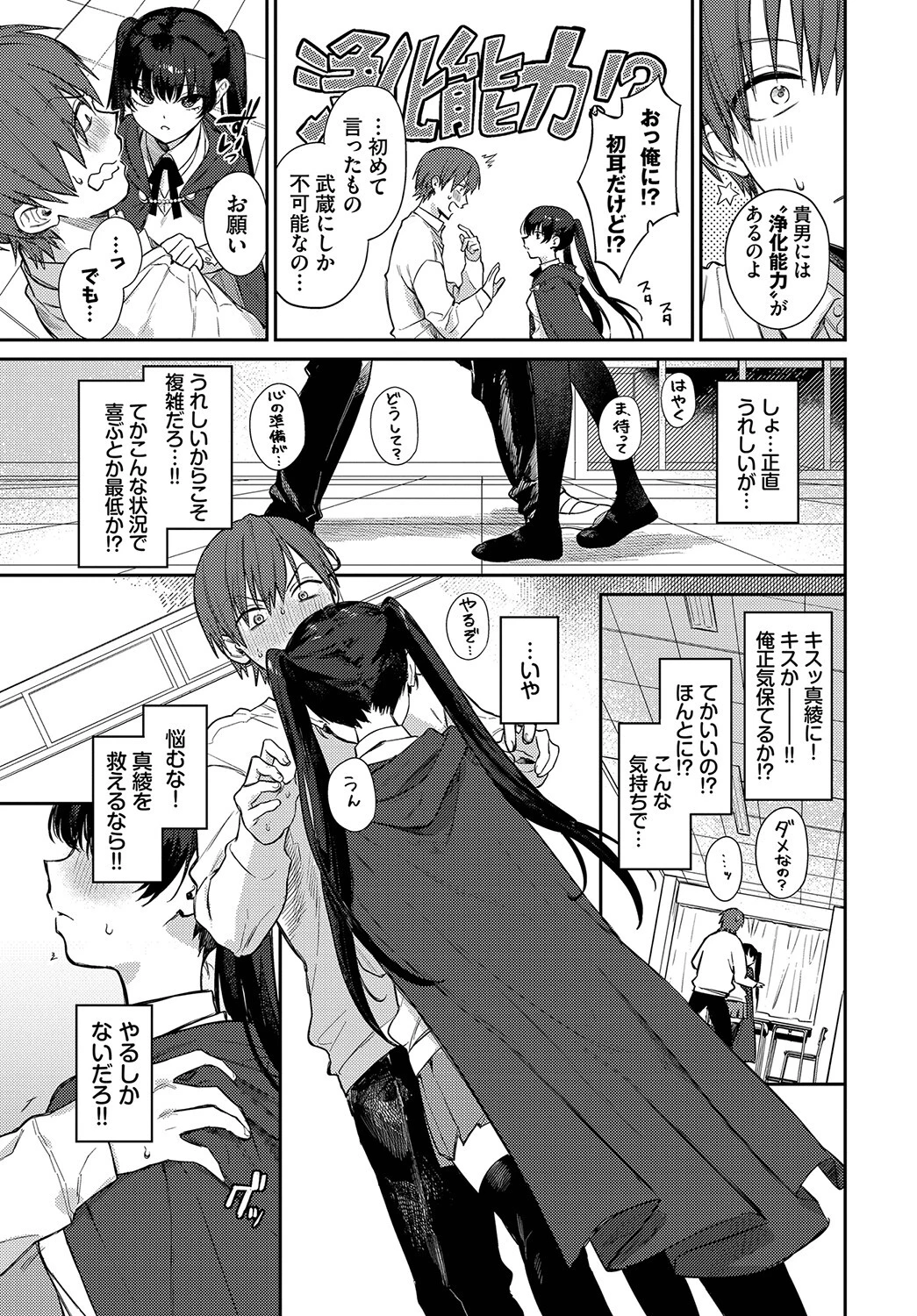 すぴりちゅぱる 5ページ