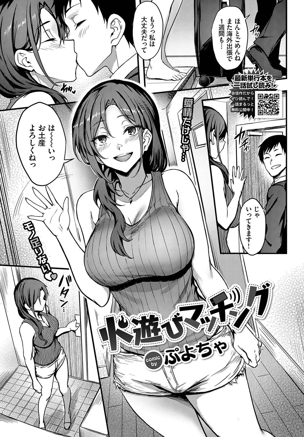 火遊びマッチング ぷよちゃ