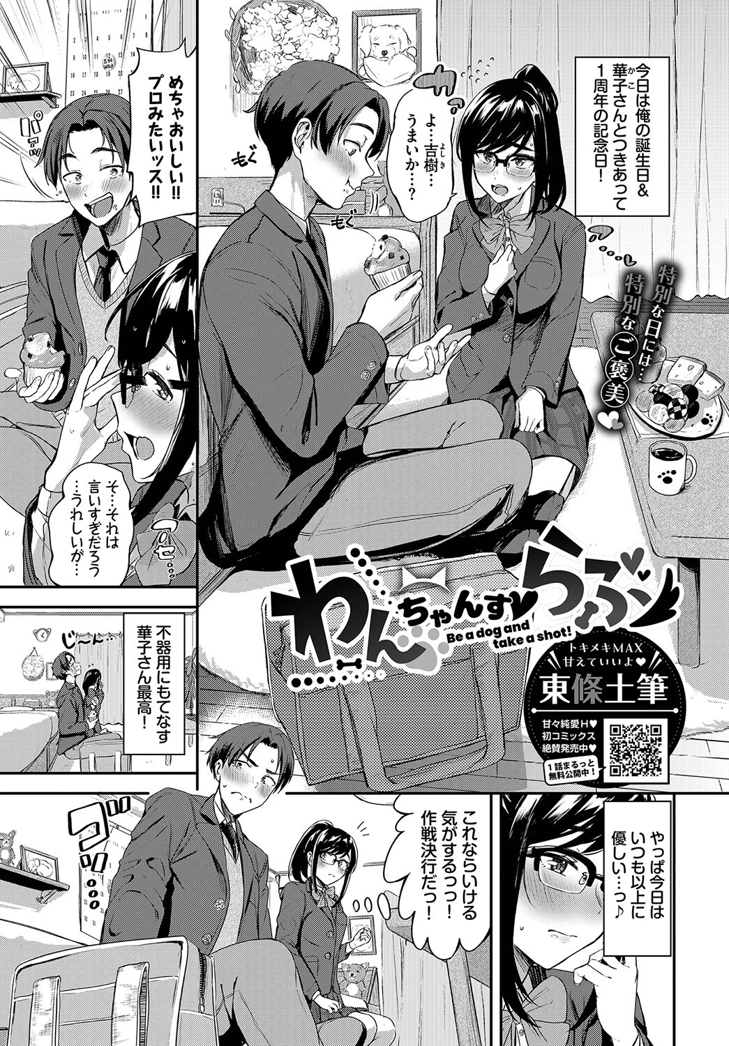 わんちゃんすらぶ エロ漫画 無料
