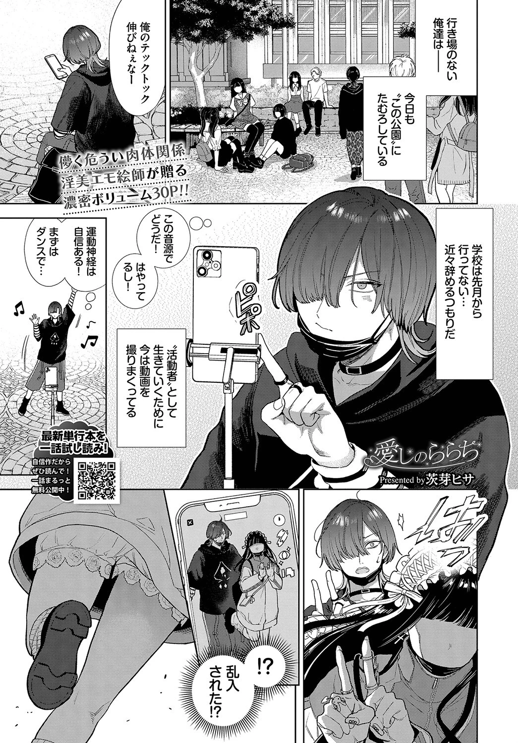 愛しのららち（単話） 茨芽ヒサ