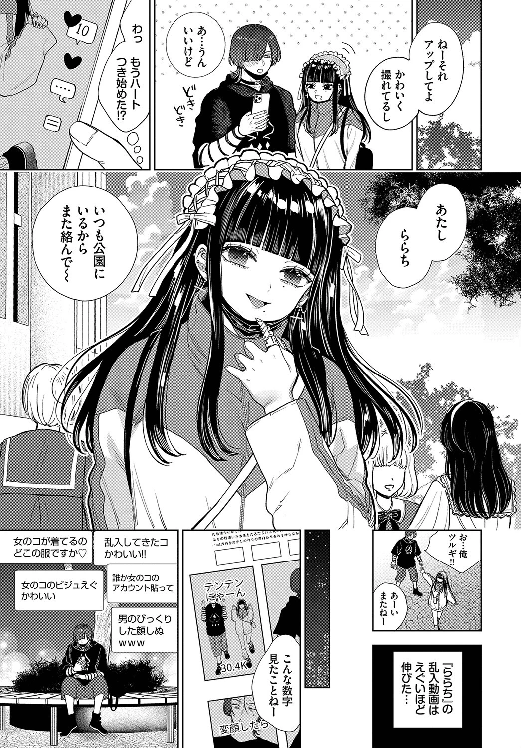 愛しのららち（単話） 3ページ