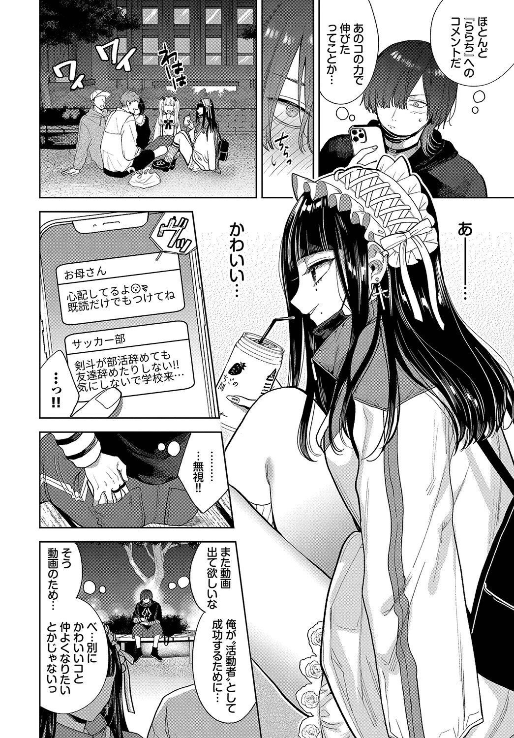 愛しのららち（単話） 4ページ