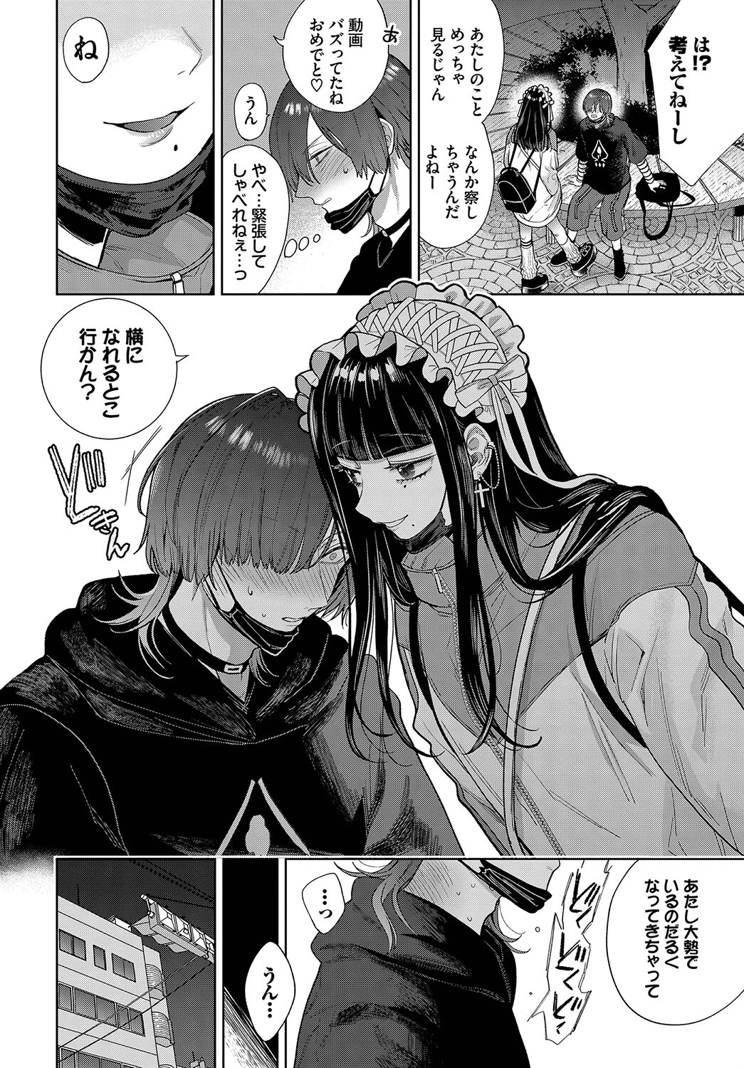 愛しのららち（単話） 6ページ