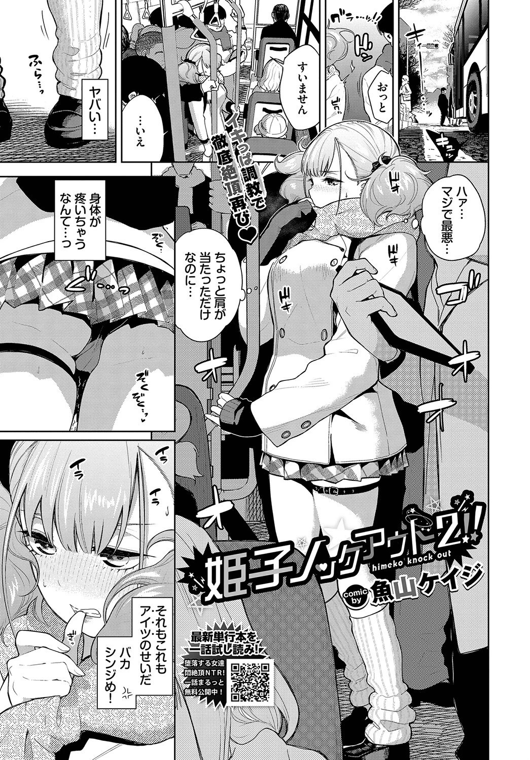 姫子ノックアウト！！2 魚山ケイジ