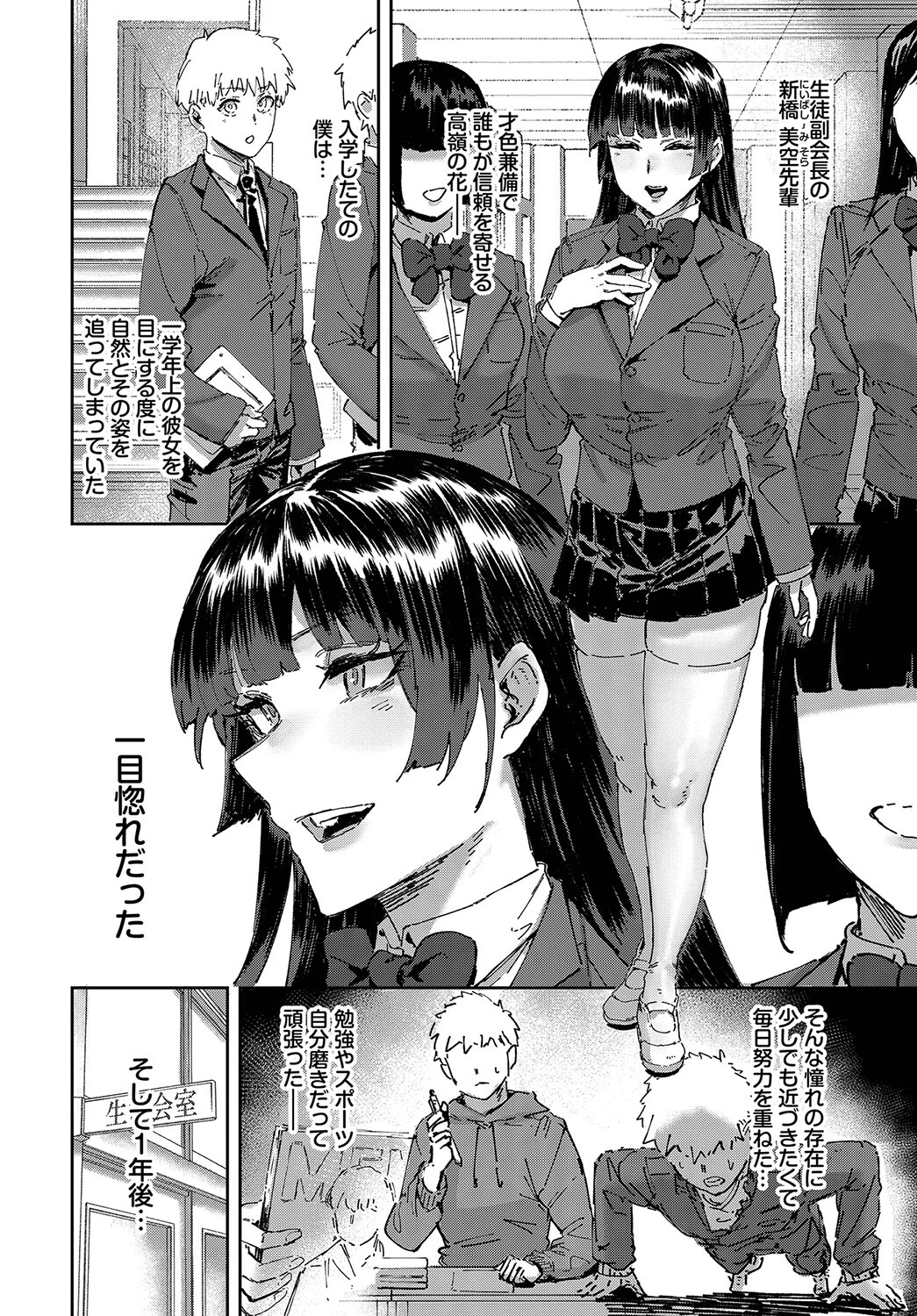 会長だってシたいんです（単話） 2ページ