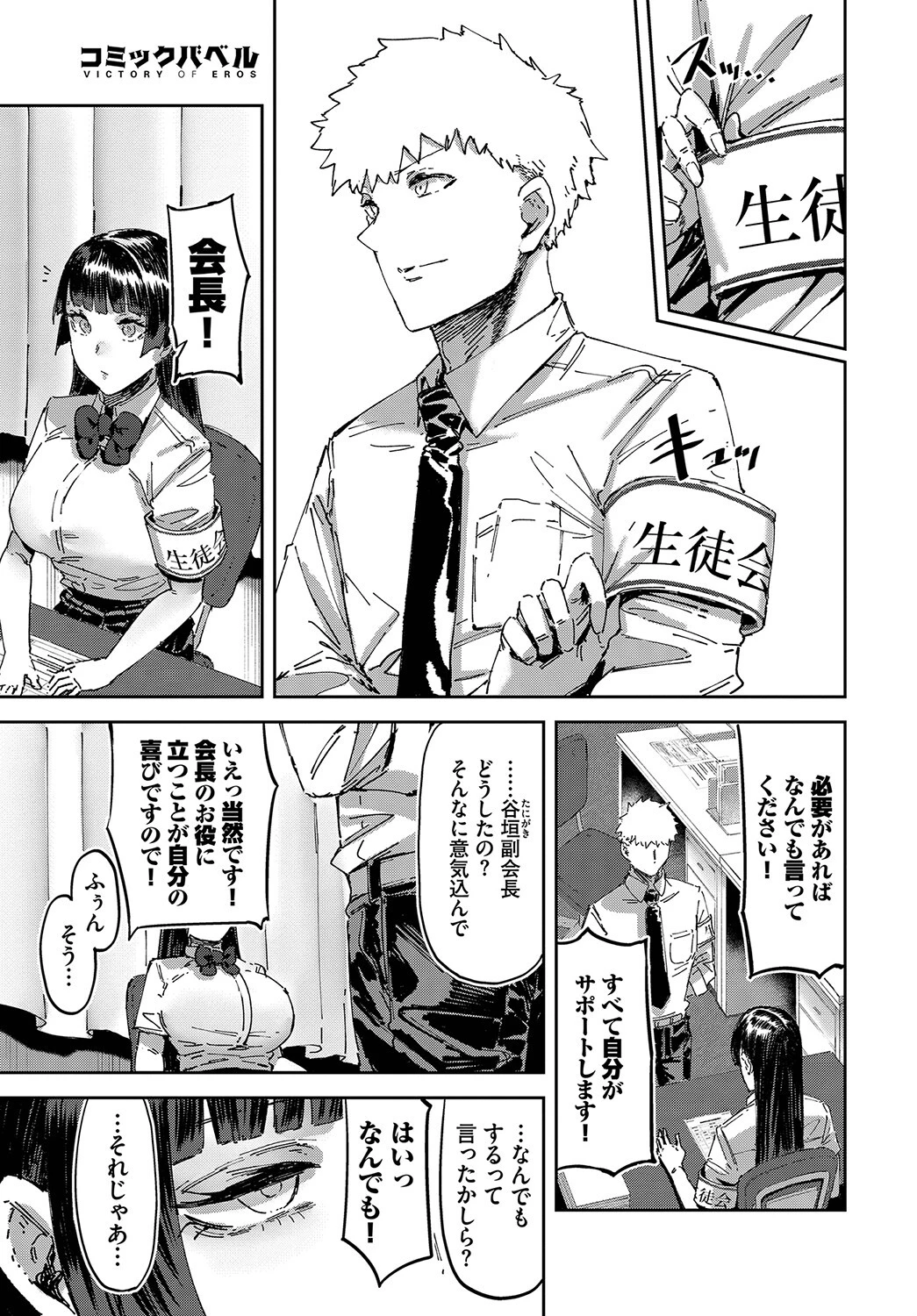 会長だってシたいんです（単話） 3ページ