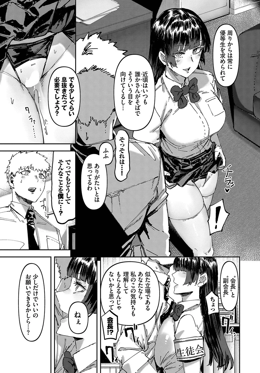 会長だってシたいんです（単話） 5ページ