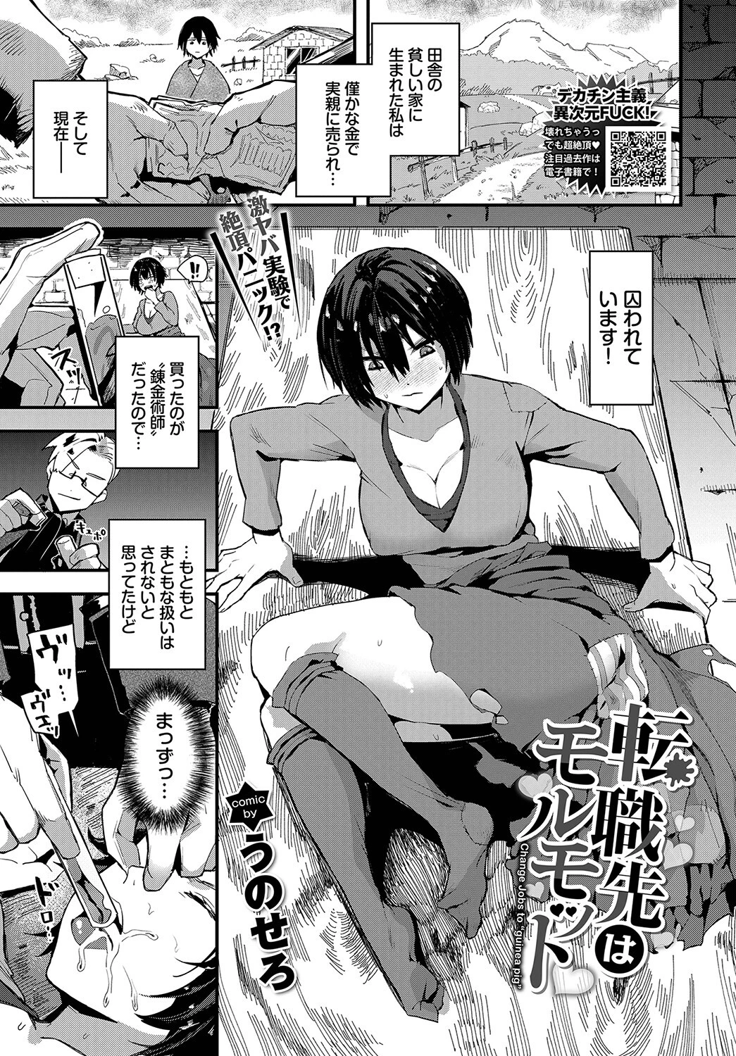 転職先はモルモット エロ漫画 無料