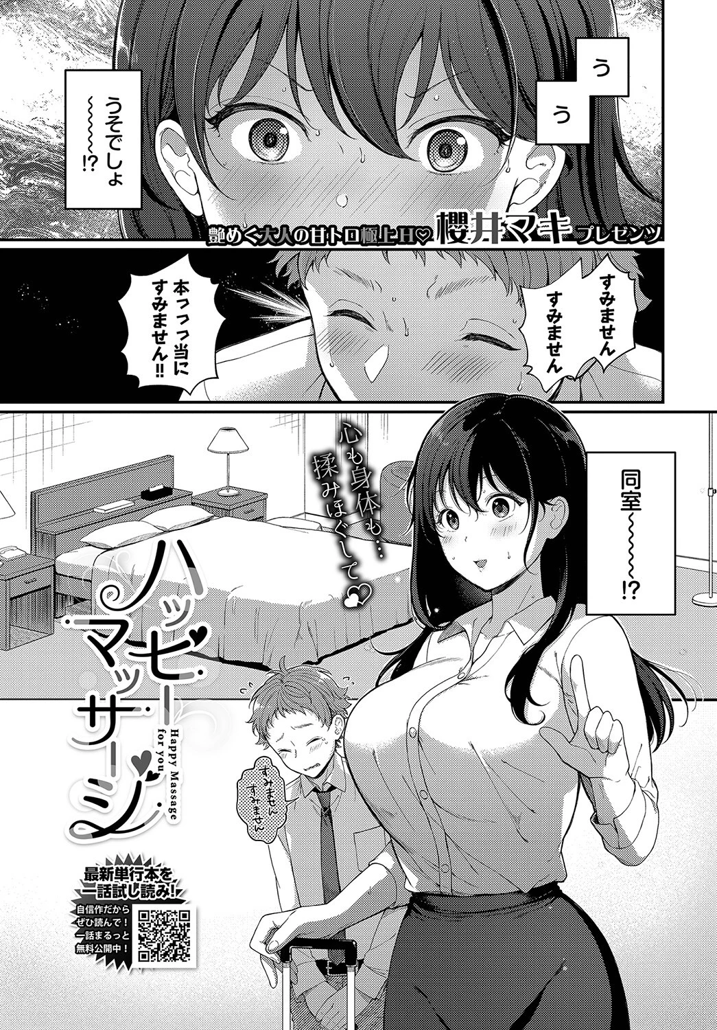 ハッピーマッサージ 櫻井マキ