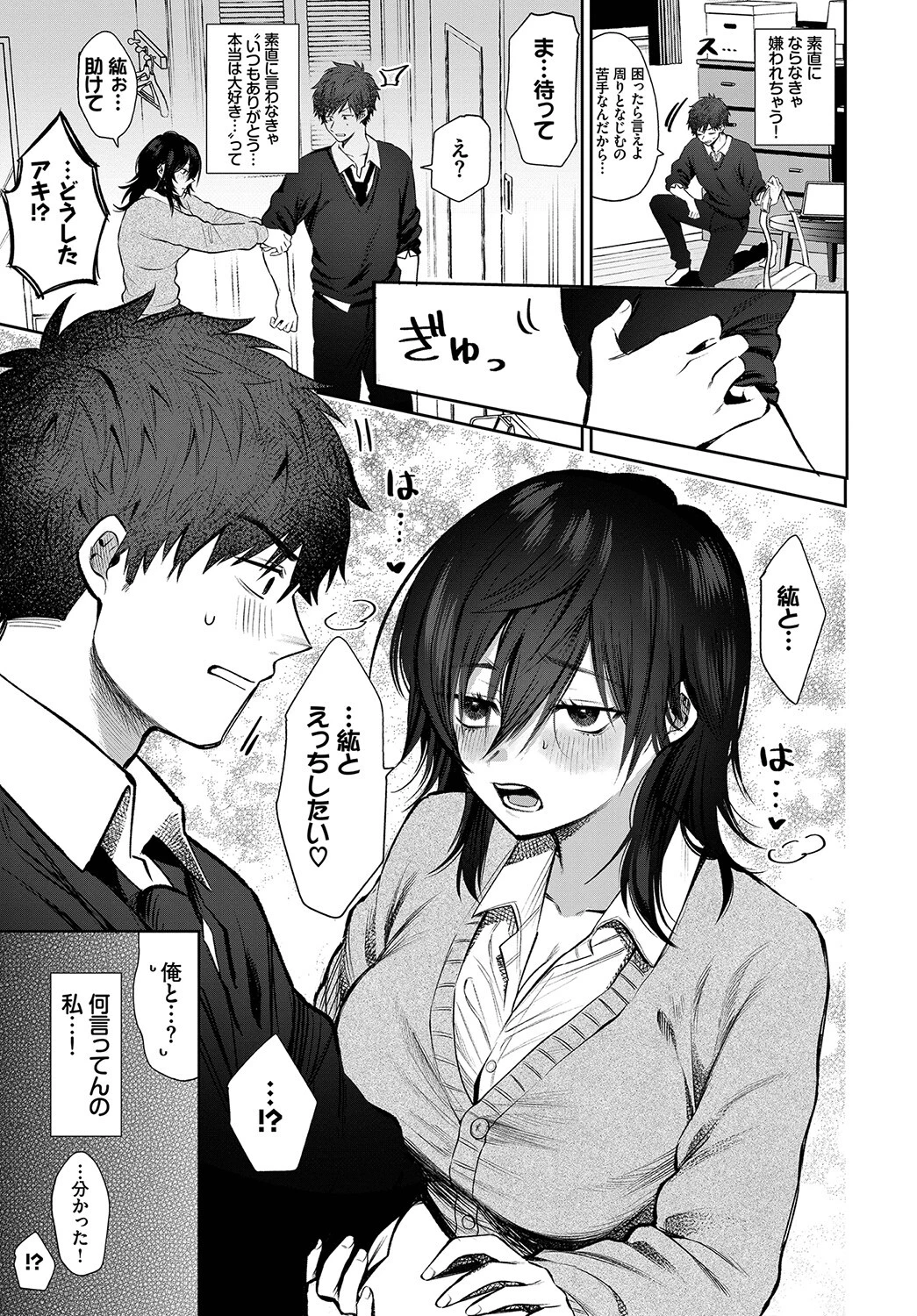 素直になるからえっちして!(単話) 5ページ