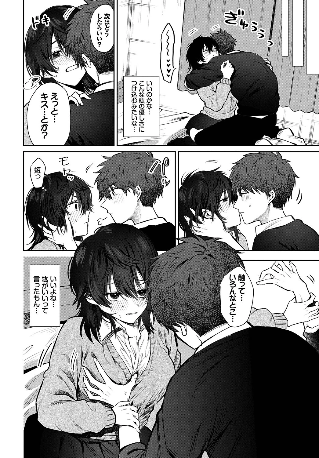 素直になるからえっちして!(単話) 6ページ