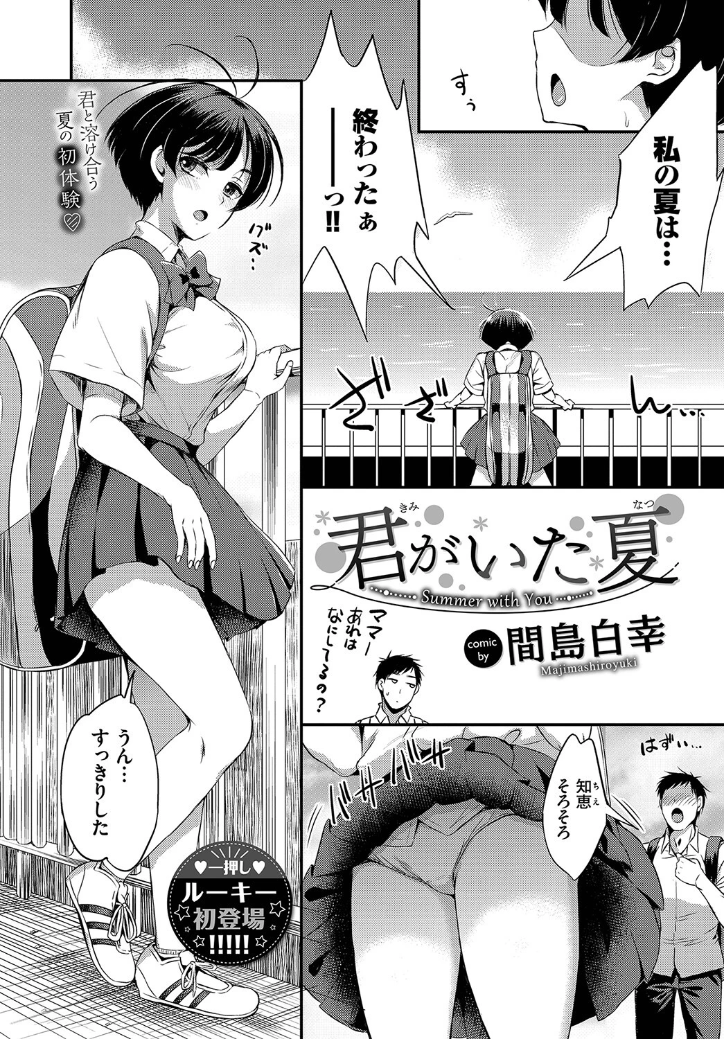 君がいた夏（単話） エロ漫画 無料
