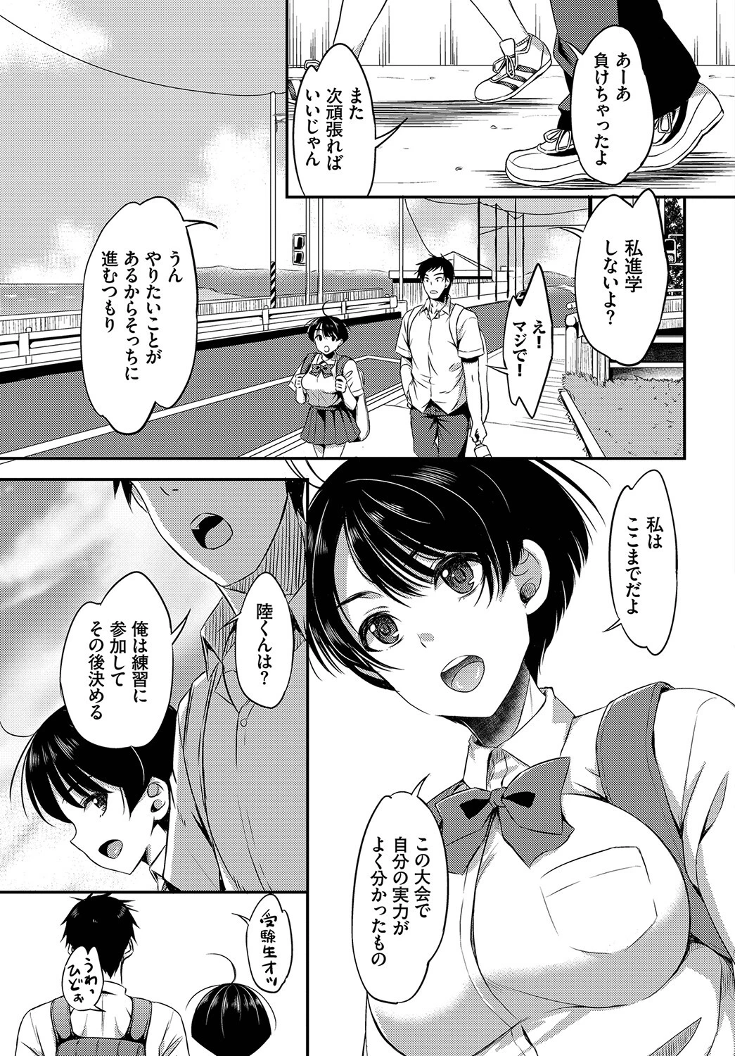 君がいた夏（単話） 3ページ