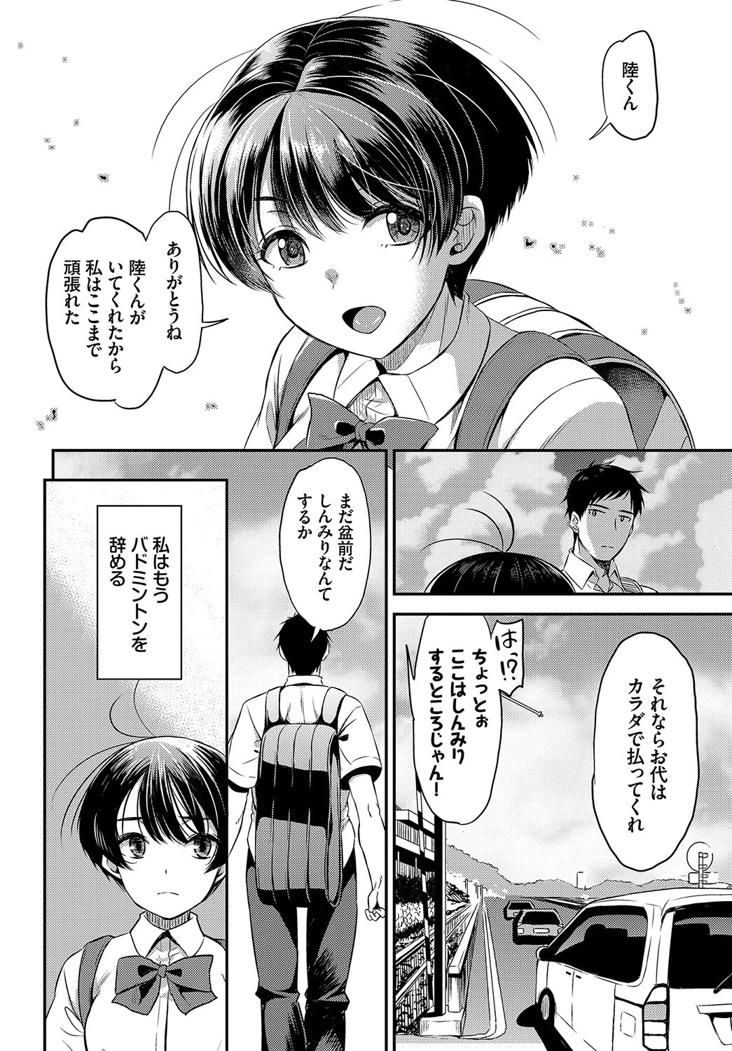 君がいた夏（単話） 4ページ