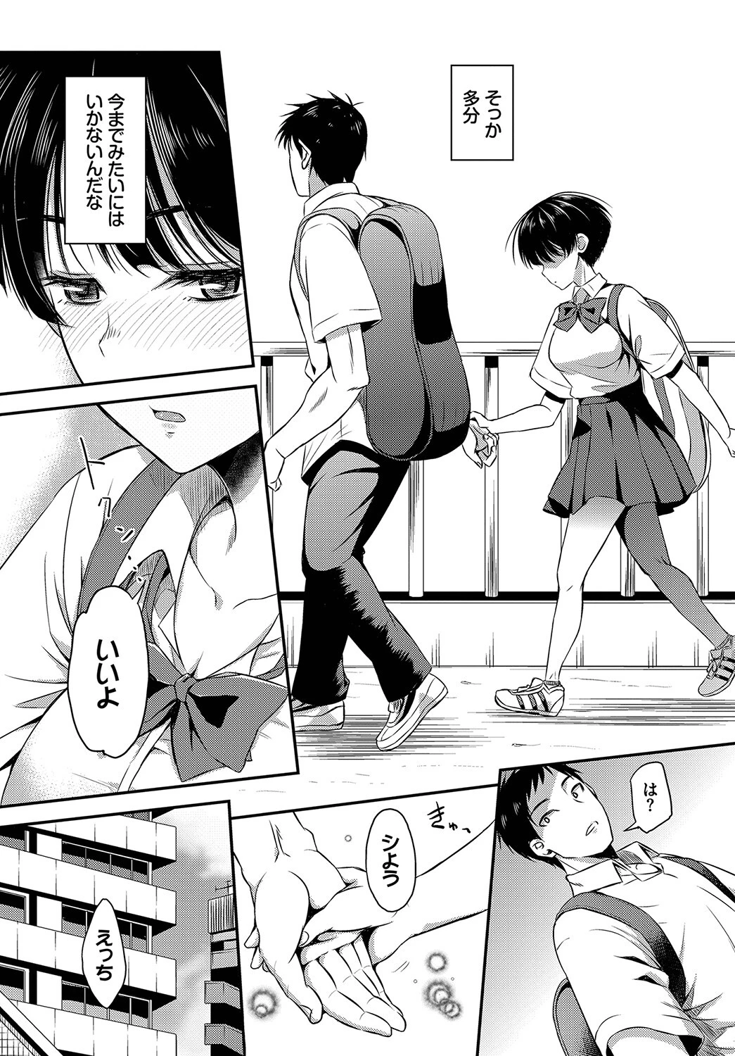 君がいた夏（単話） 5ページ