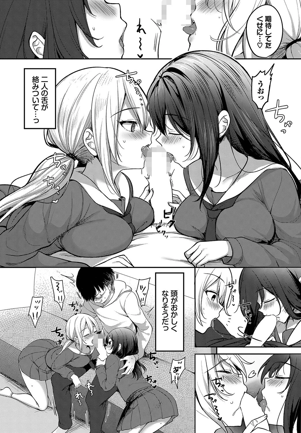 いいなりシスターズ 5ページ