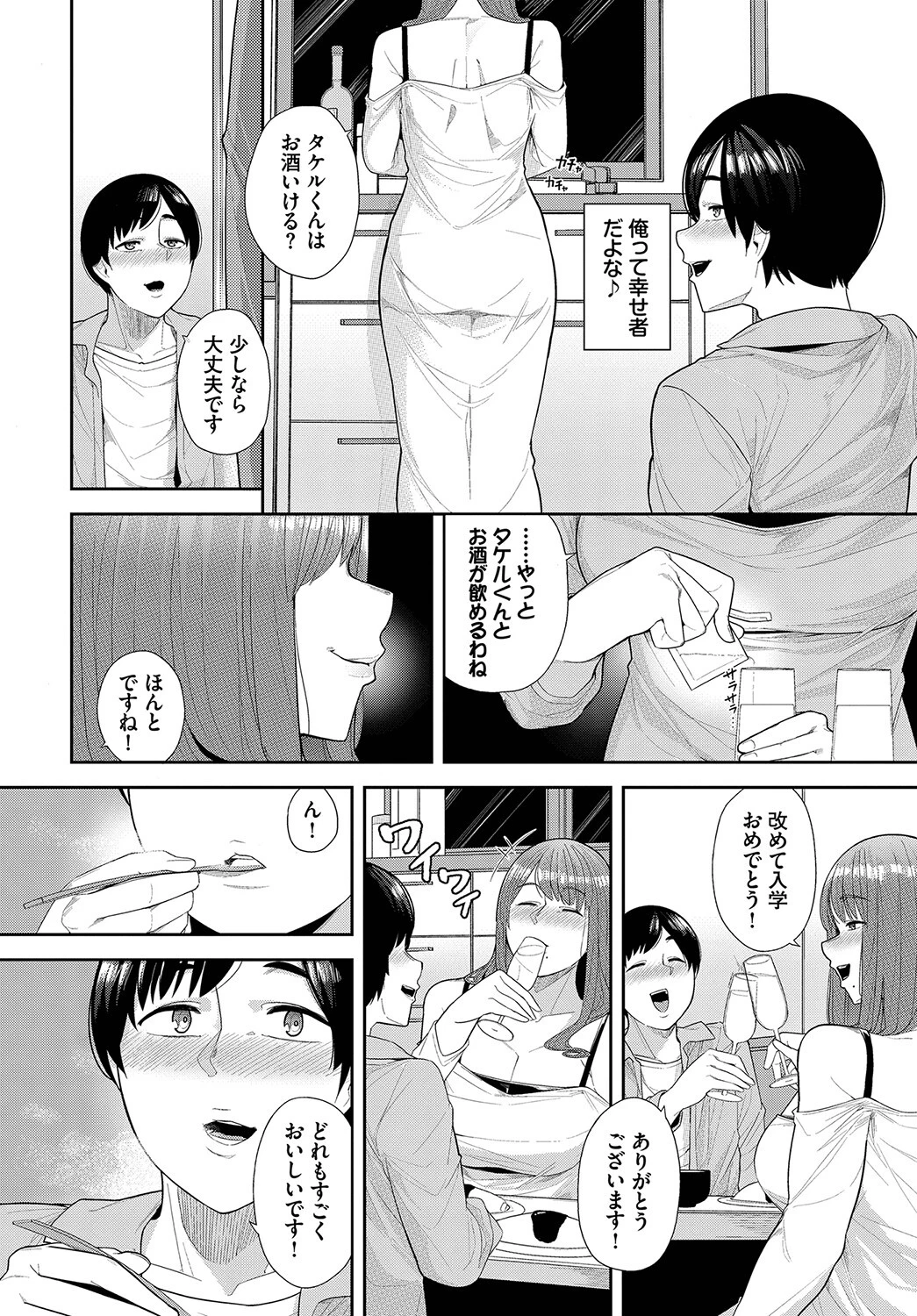 隣の飼い主（単話） 2ページ