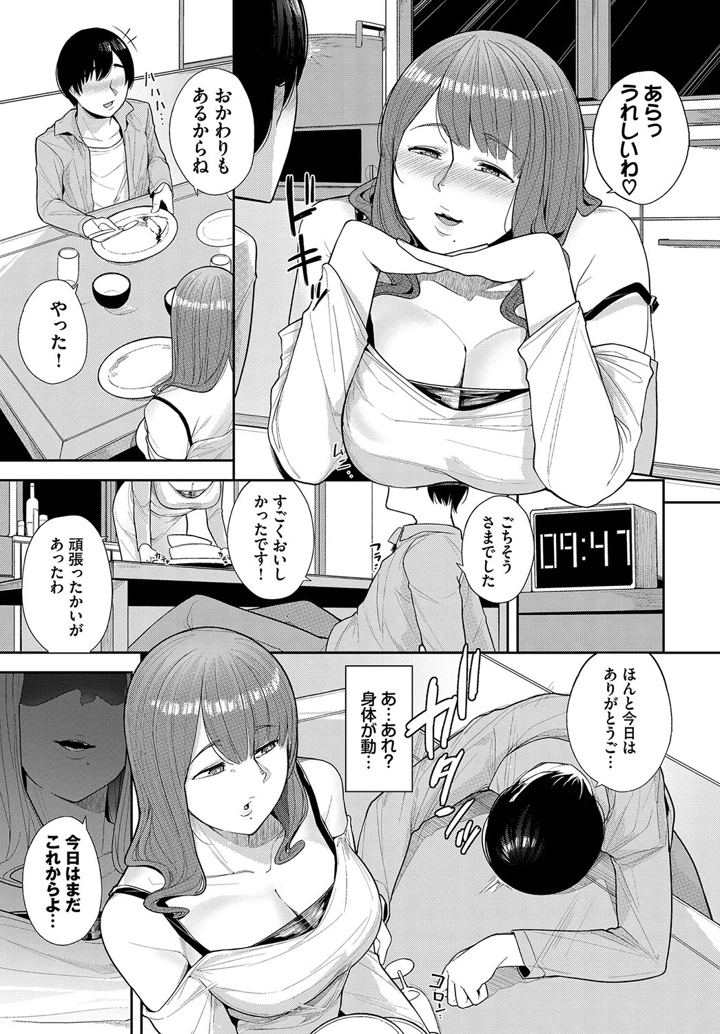 隣の飼い主（単話） 3ページ