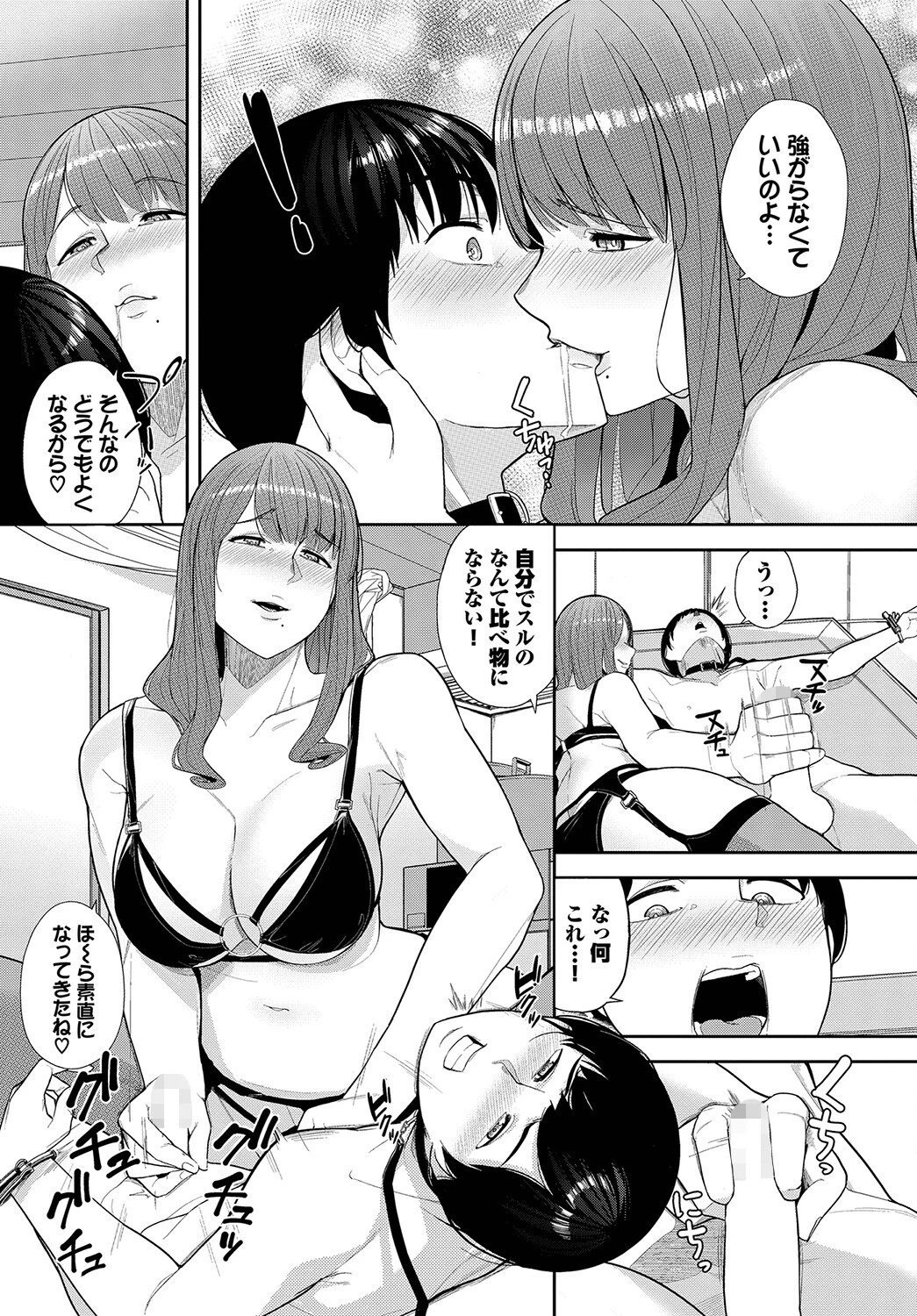 隣の飼い主（単話） 7ページ