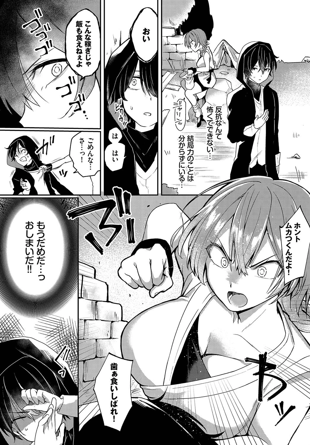 奴はラスボスより手強い（単話） 3ページ