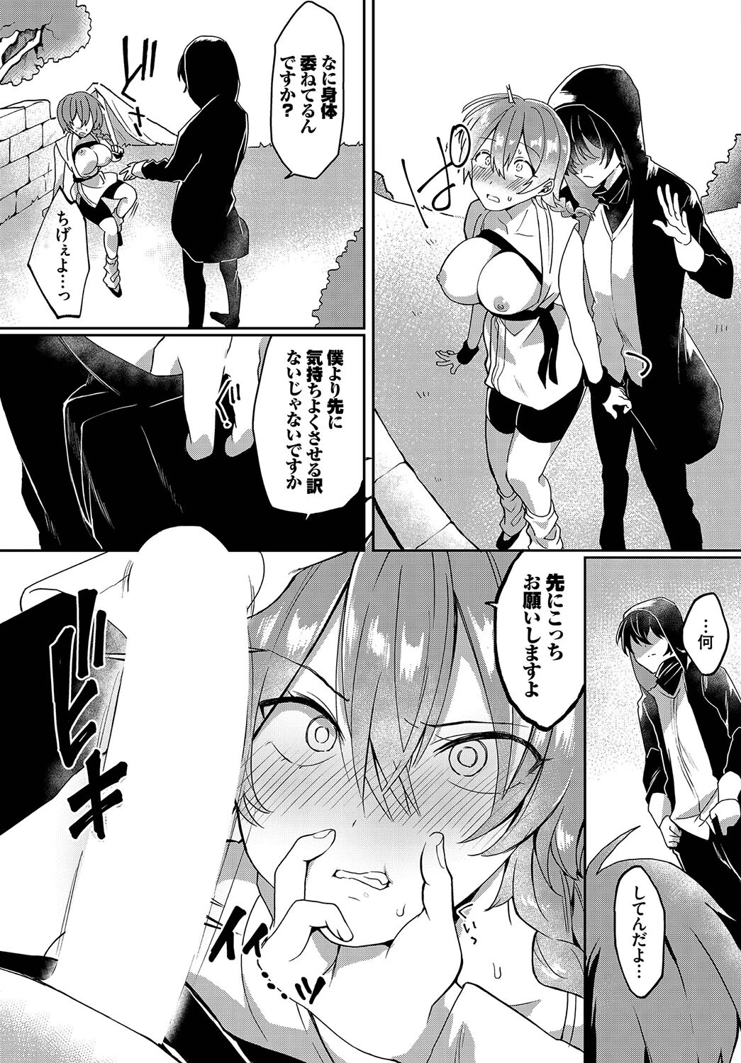 奴はラスボスより手強い（単話） 7ページ