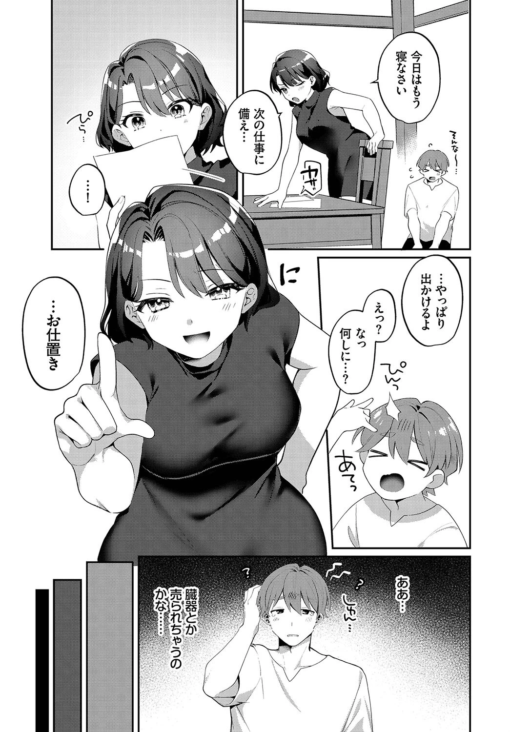 おしおきに火照る夜（単話） 3ページ