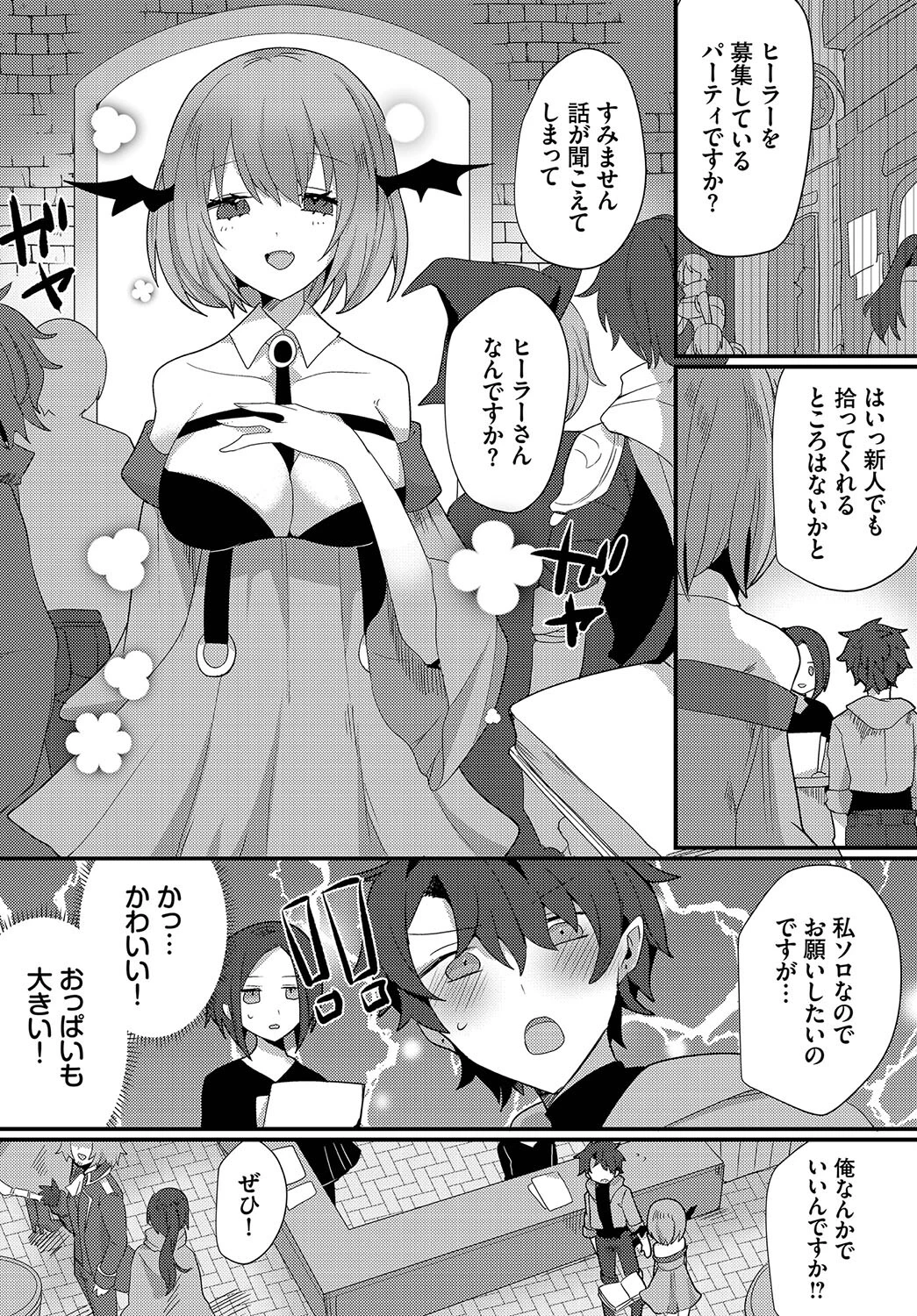 誘惑の森(単話) 2ページ