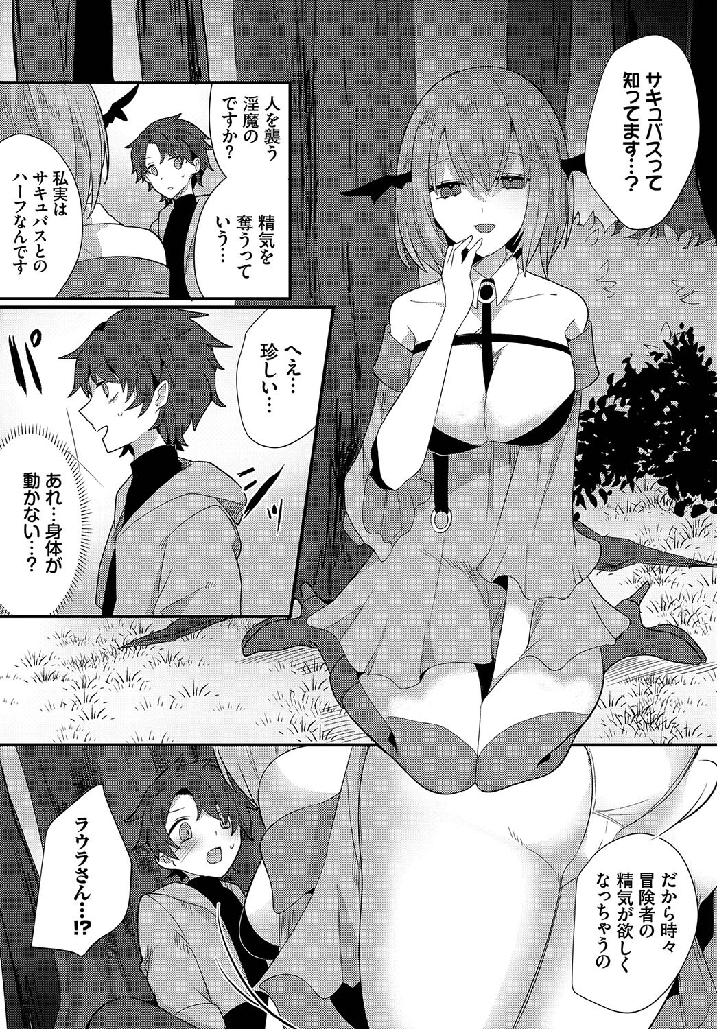 誘惑の森(単話) 4ページ