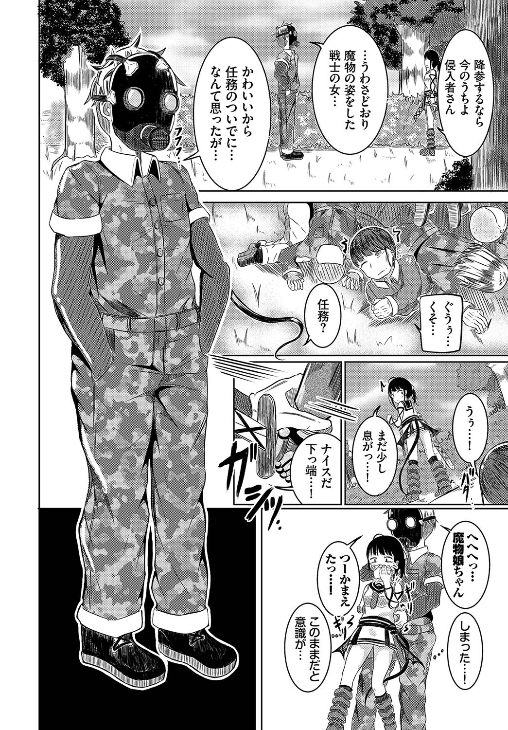 魔女狩りと堕ちた少女の蕾（単話） 2ページ