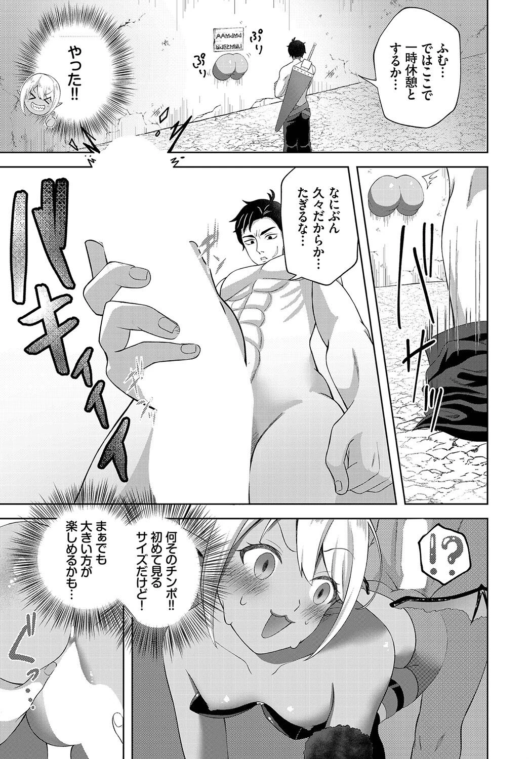 壁尻エロップに御用心！（単話） 3ページ