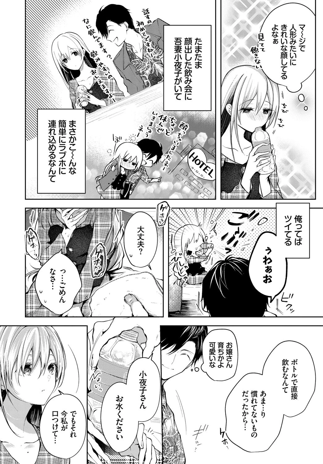COMIC BAVEL SPECIAL COLLECTION(コミックバベル スペシャルコレクション)VOL44 4ページ