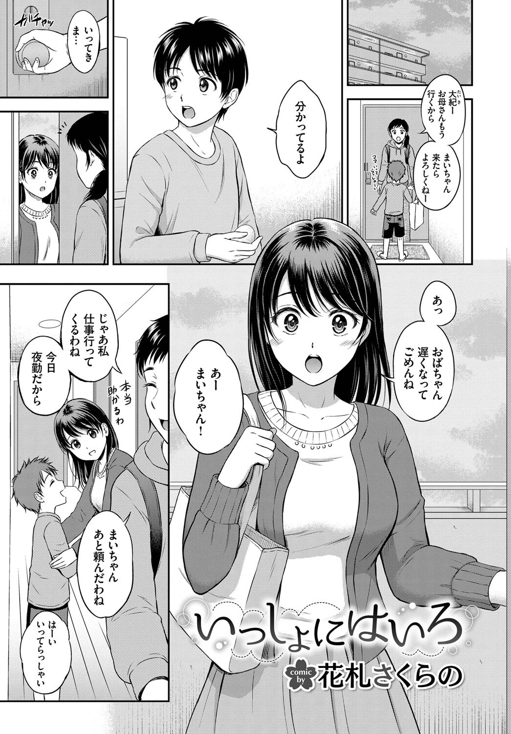 COMIC BAVEL SPECIAL COLLECTION(コミックバベル スペシャルコレクション)VOL44 11ページ