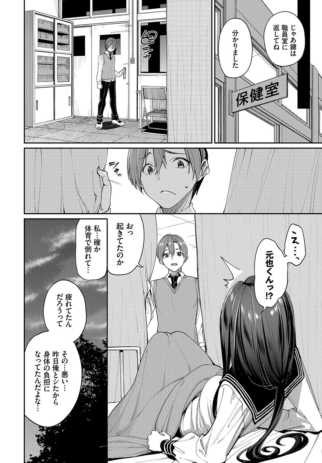 この春、彼女と一緒に卒業しました〜性欲つよつよ娘〜 6ページ