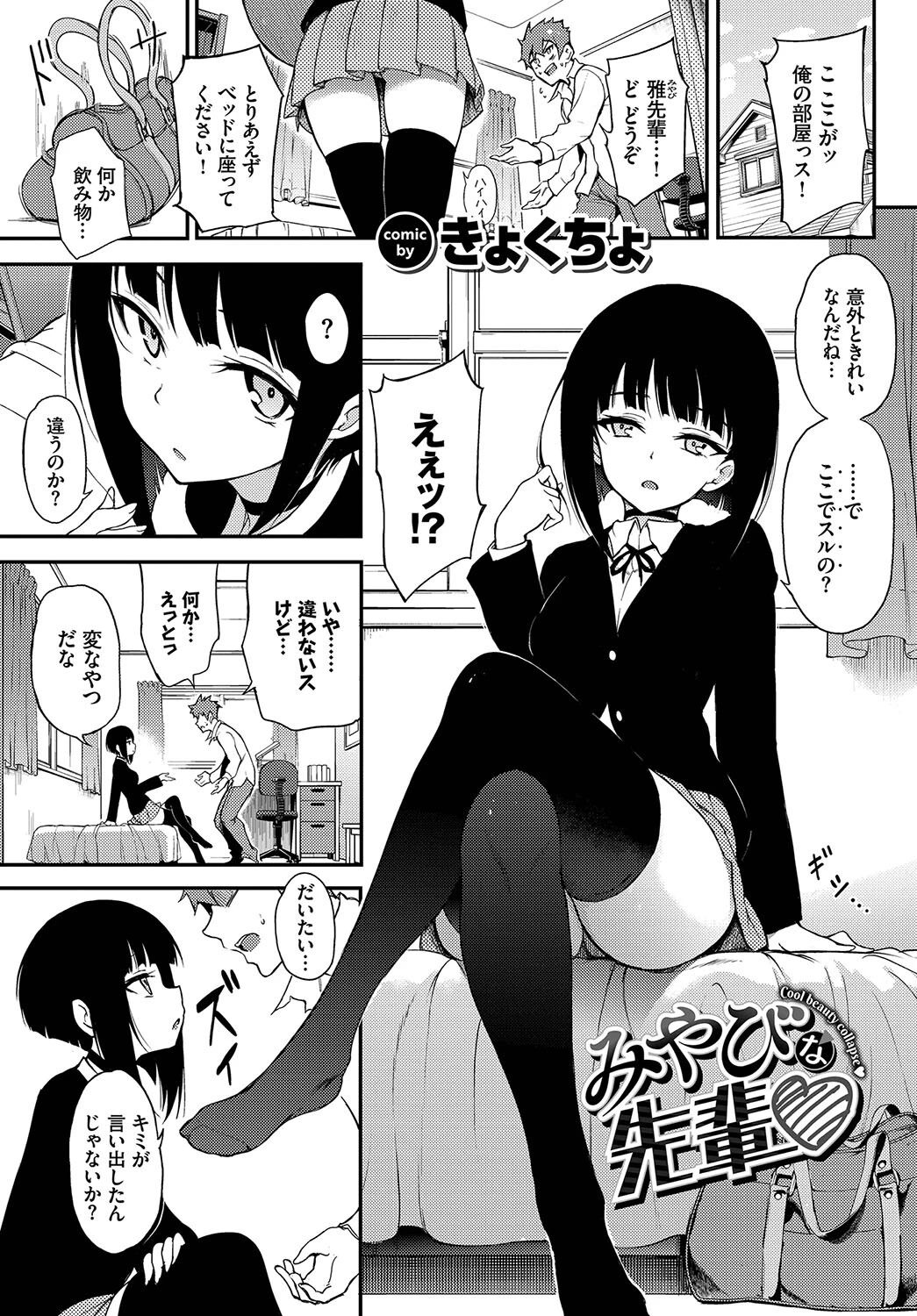 この春、彼女と一緒に卒業しました〜先輩は優しかった編〜 3ページ