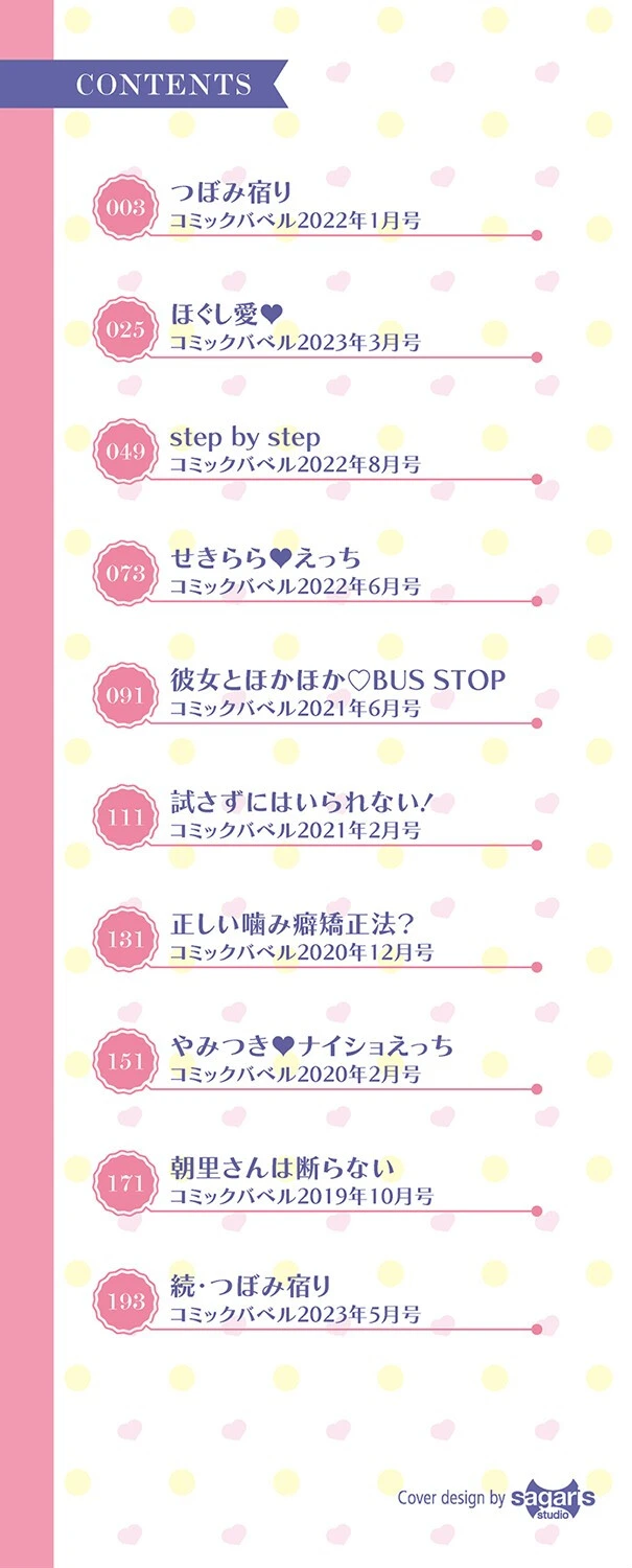 しーくれっとたいむ 【FANZA限定】【デジタル特装版】 2ページ