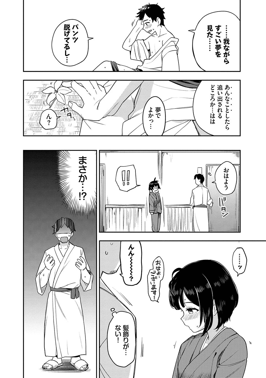 しーくれっとたいむ 【FANZA限定】【デジタル特装版】 10ページ