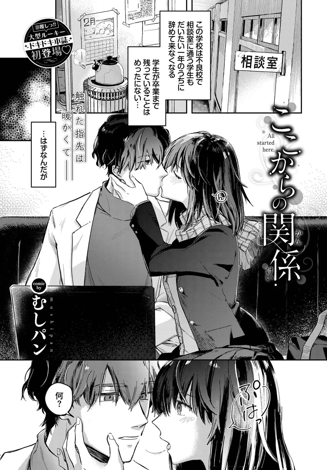 ここからの関係（単話） むしパン