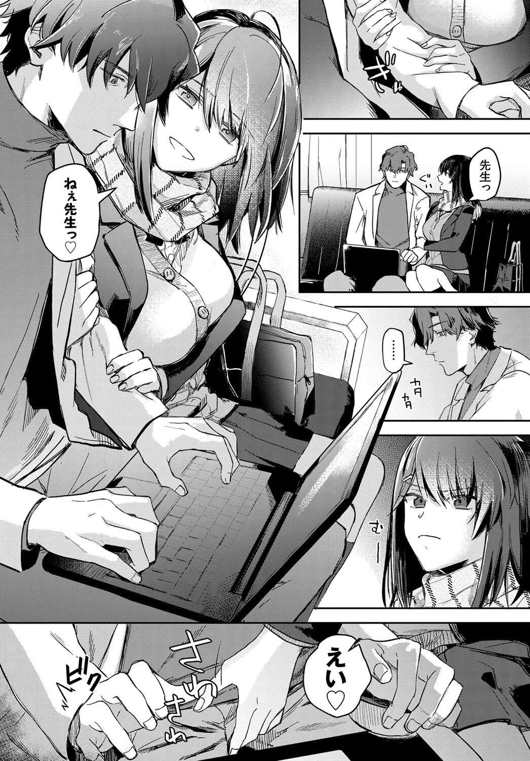 ここからの関係（単話） 4ページ