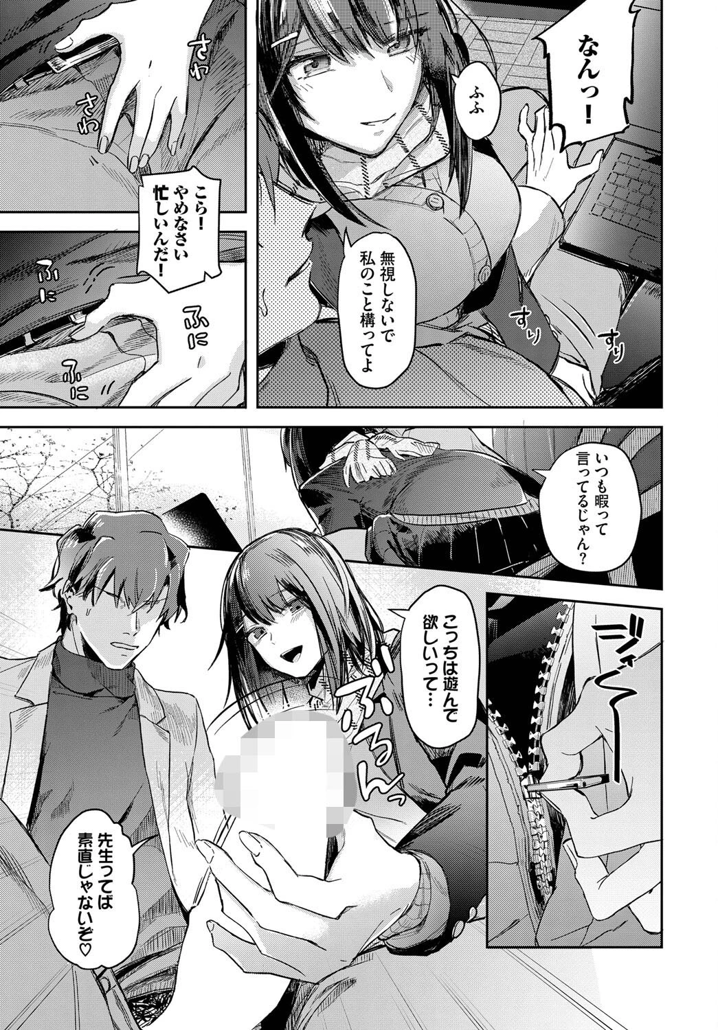 ここからの関係（単話） 5ページ