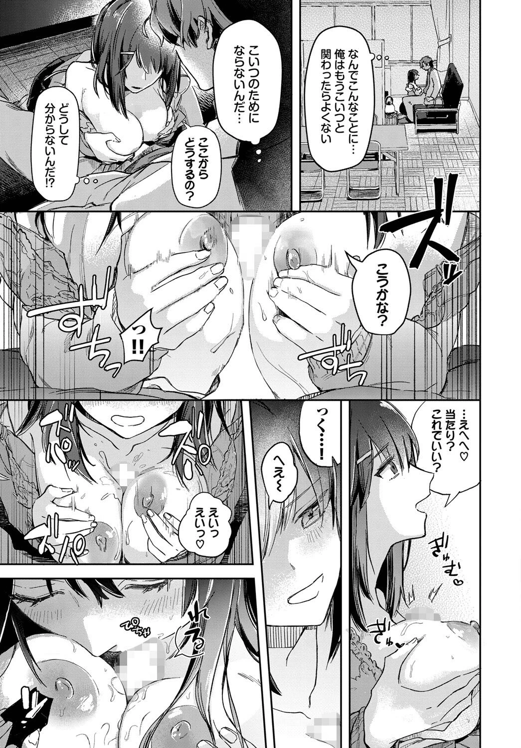 ここからの関係（単話） 7ページ