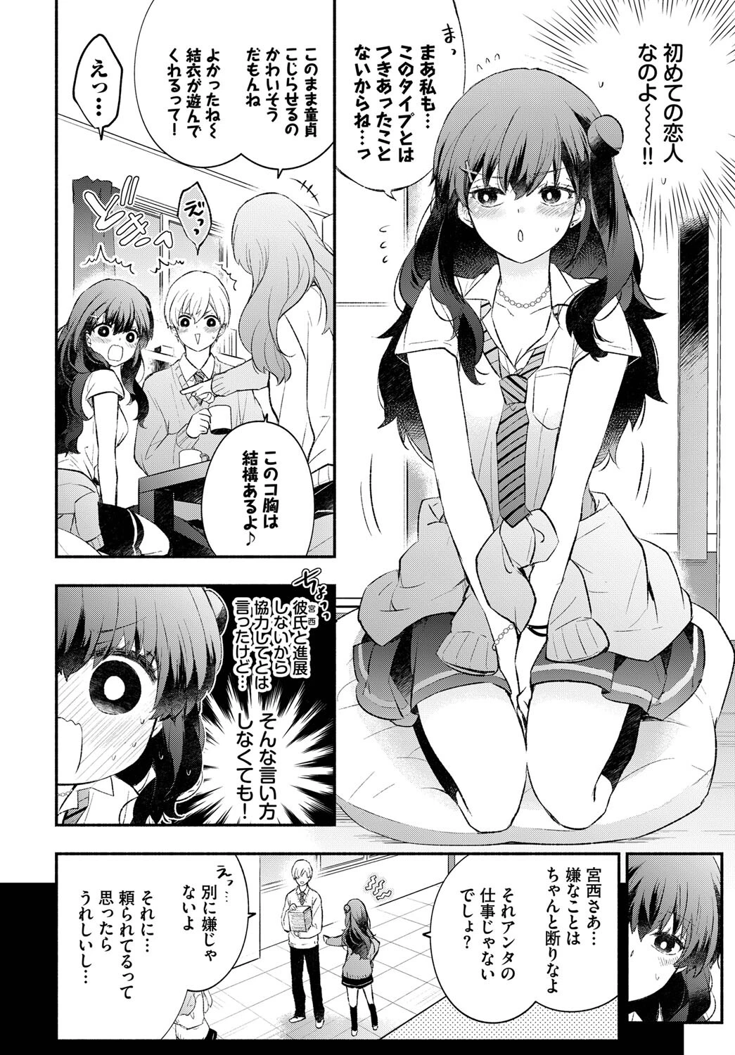 うそつきカノジョ（単話） 2ページ